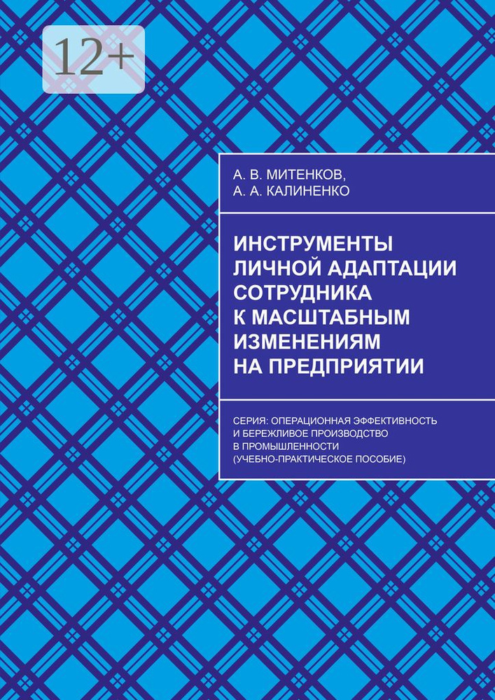 Инструменты личной адаптации сотрудника к масштабным изменениям на предприятии ( #1