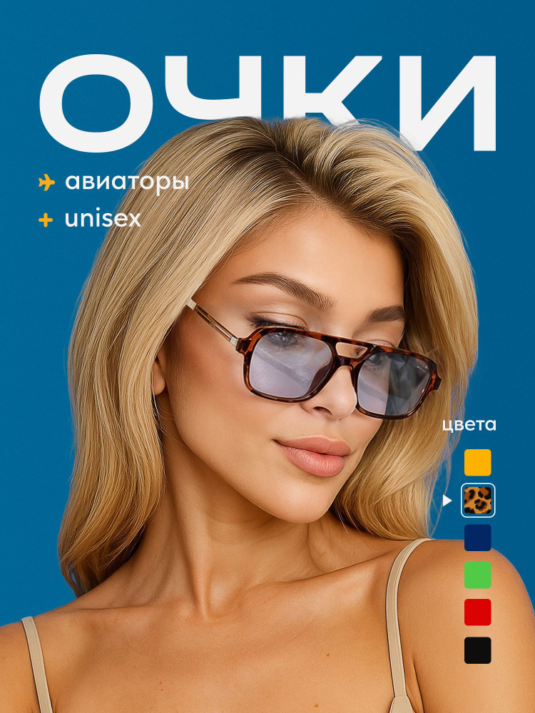 Очки солнцезащитные #1