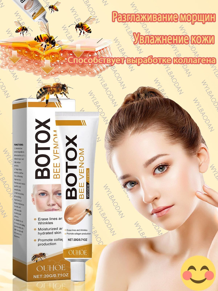 2025 Ботокс Bee Venom Rinkle Cream, Bee Venom Укрепляющий крем против морщин, увлажняющий, подтягивающий #1
