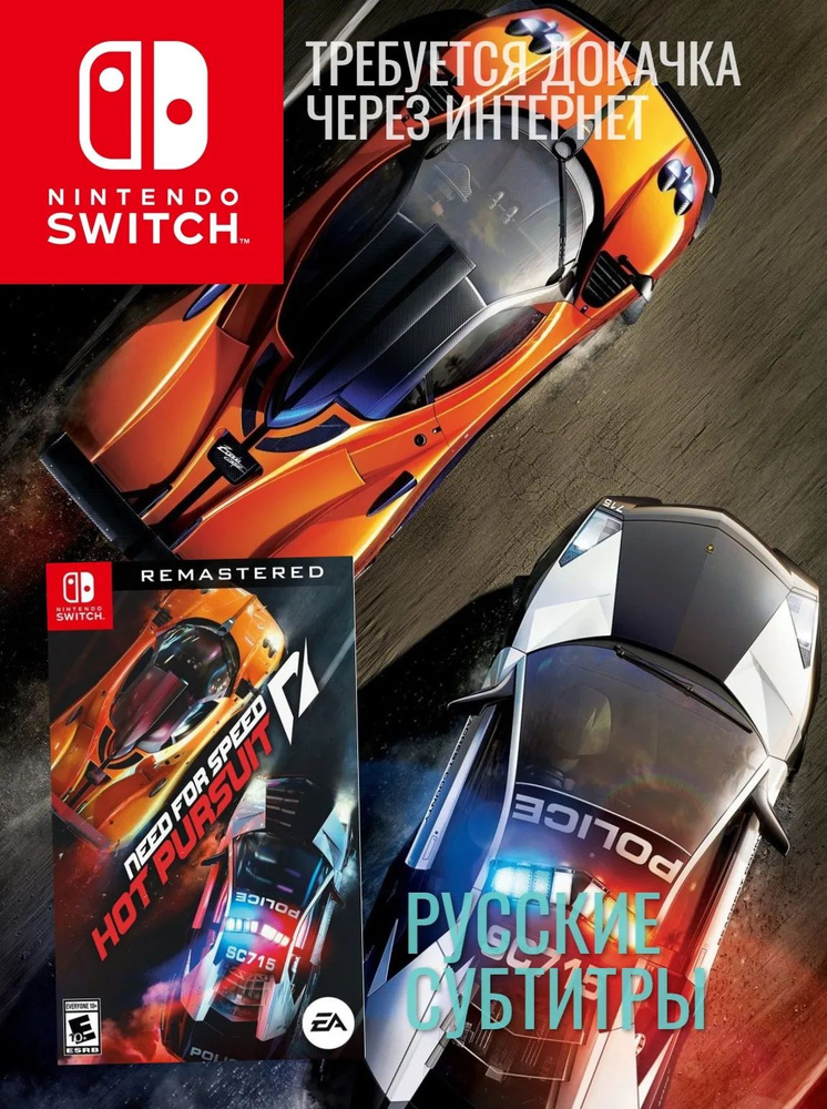 Игра Need for Speed Hot Pursuit Remastered (Nintendo Switch