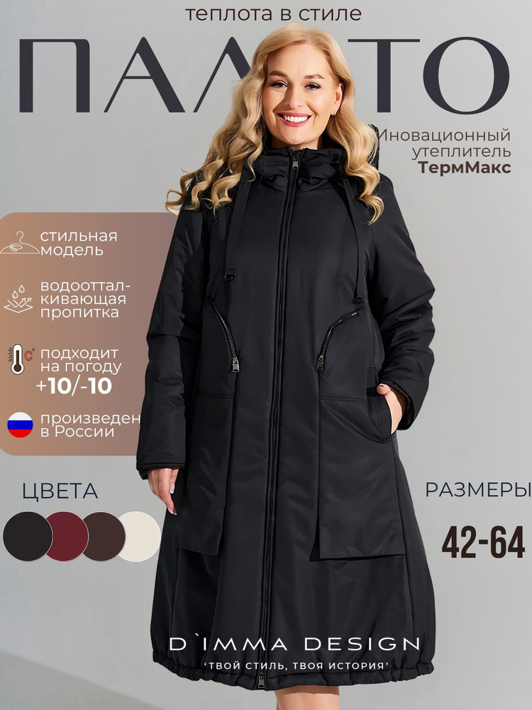Пальто D`IMMA #1