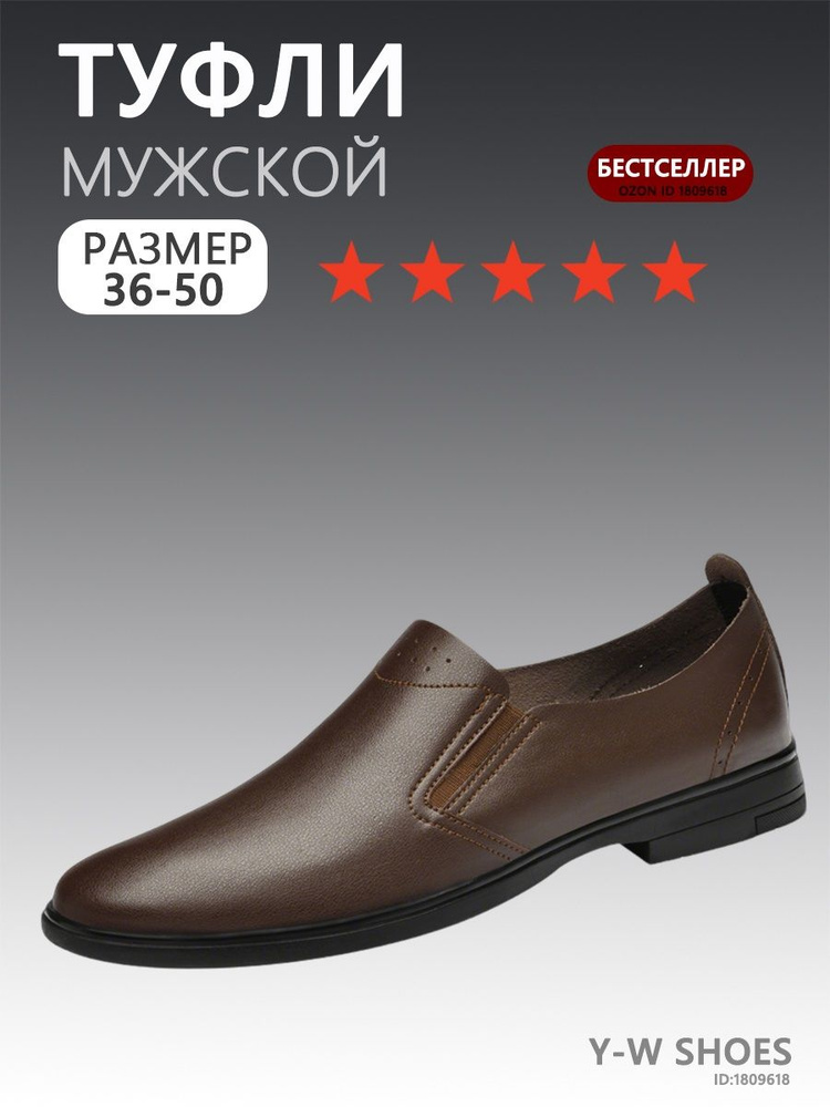 Туфли #1