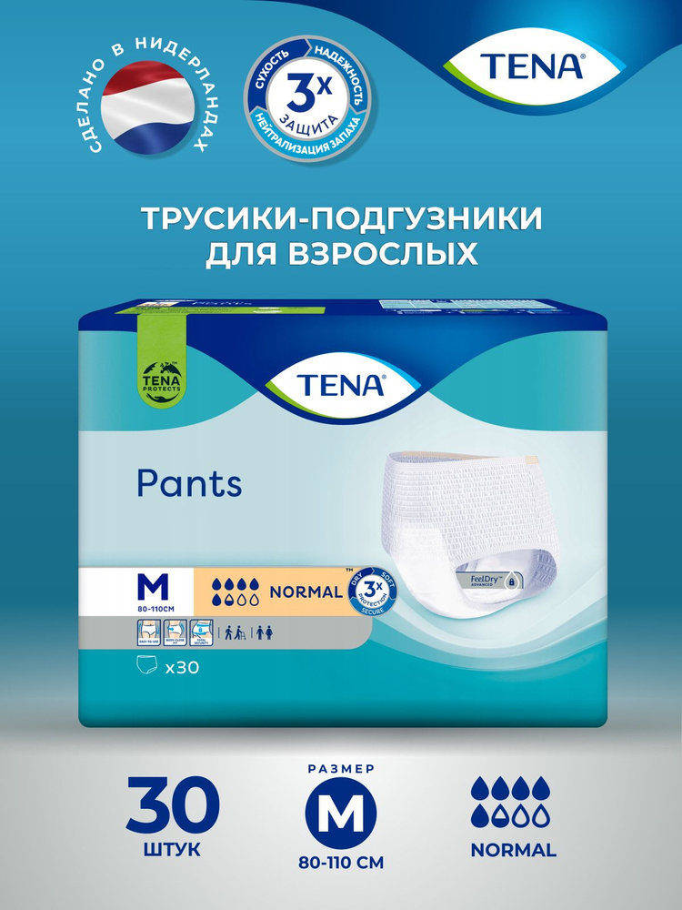 Подгузники-трусы для взрослых TENA Pants Normal M , 30 шт #1