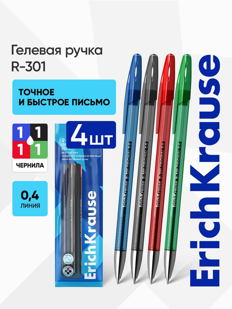 Гелевые ручки цветные R-301 Original, 4 штуки #1