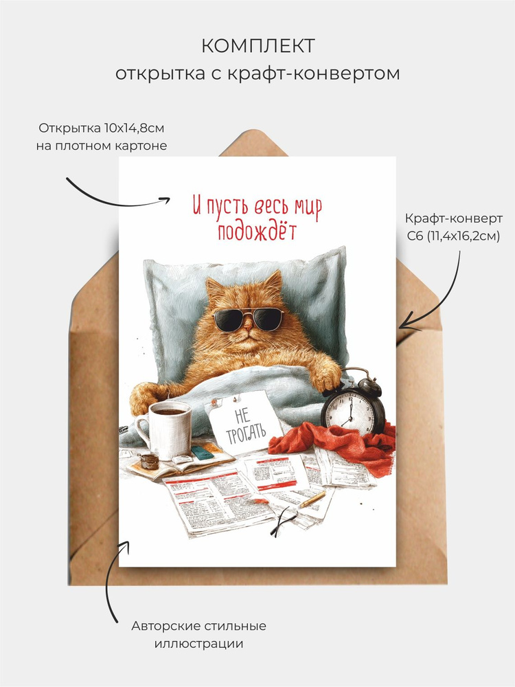 Открытка с днем рождения, подруге с конвертом, с приколом 10х14,8см (кот), 14 февраля, 8 марта #1