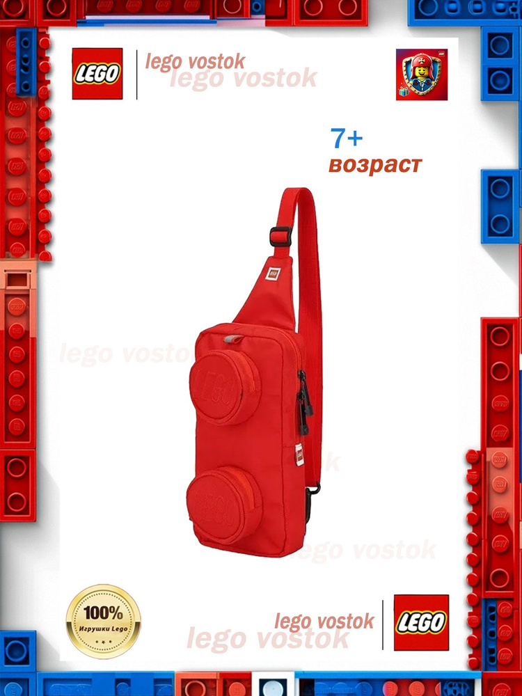 LEGO Сумка школьная #1