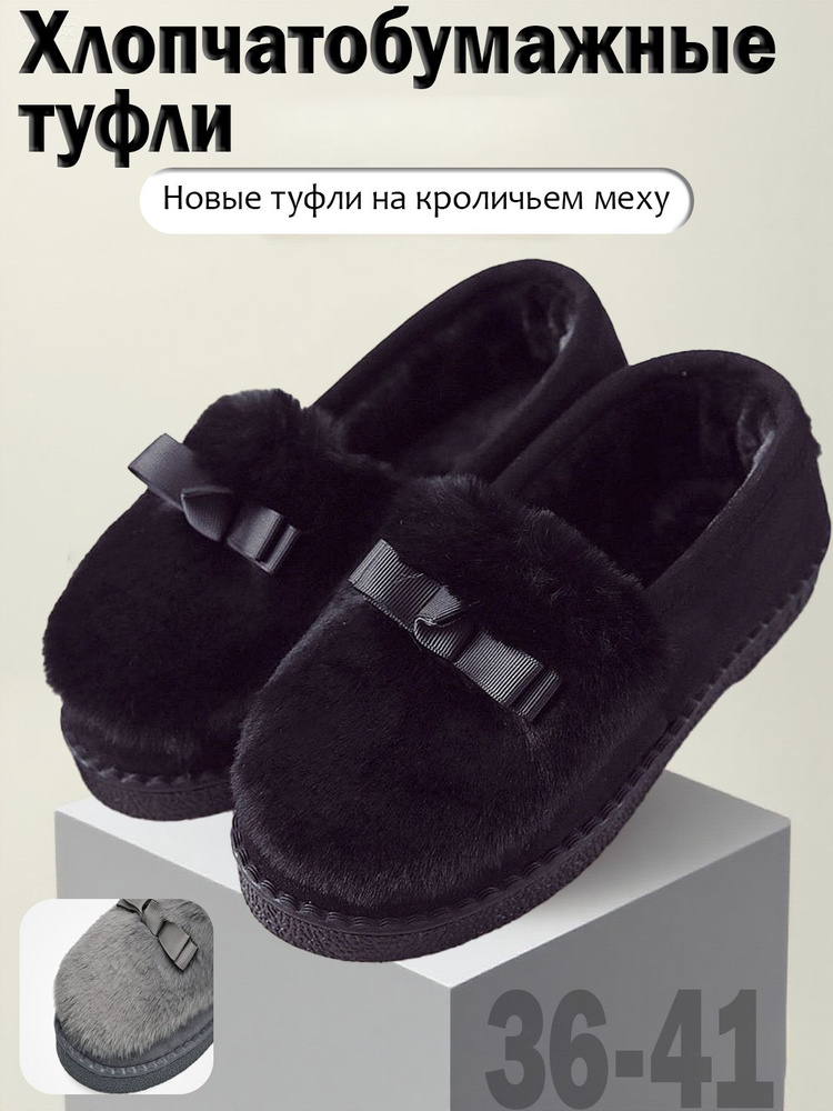 Тапочки #1