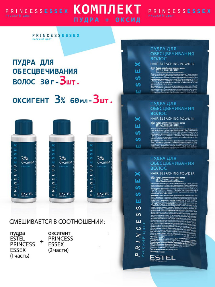 Estel Princess Essex Комплект Пудра для обесцвечивания волос 30 гр