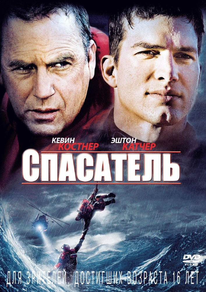 Спасатель #1