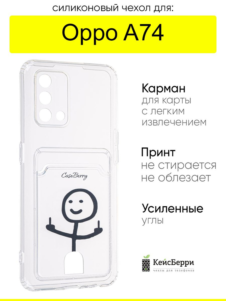 Чехол для Oppo A74, серия Cardhold #1