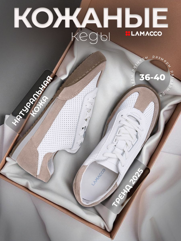 Кеды LAMACCO #1