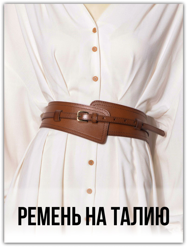 Ремень #1
