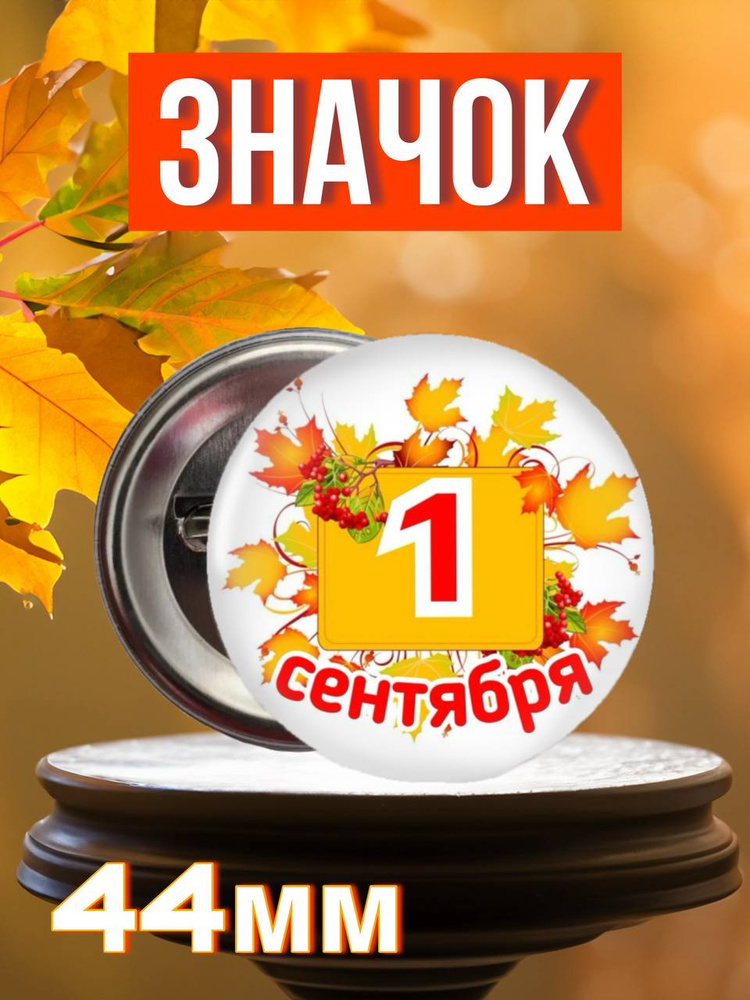 Значок #1