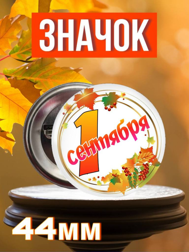 Значок #1