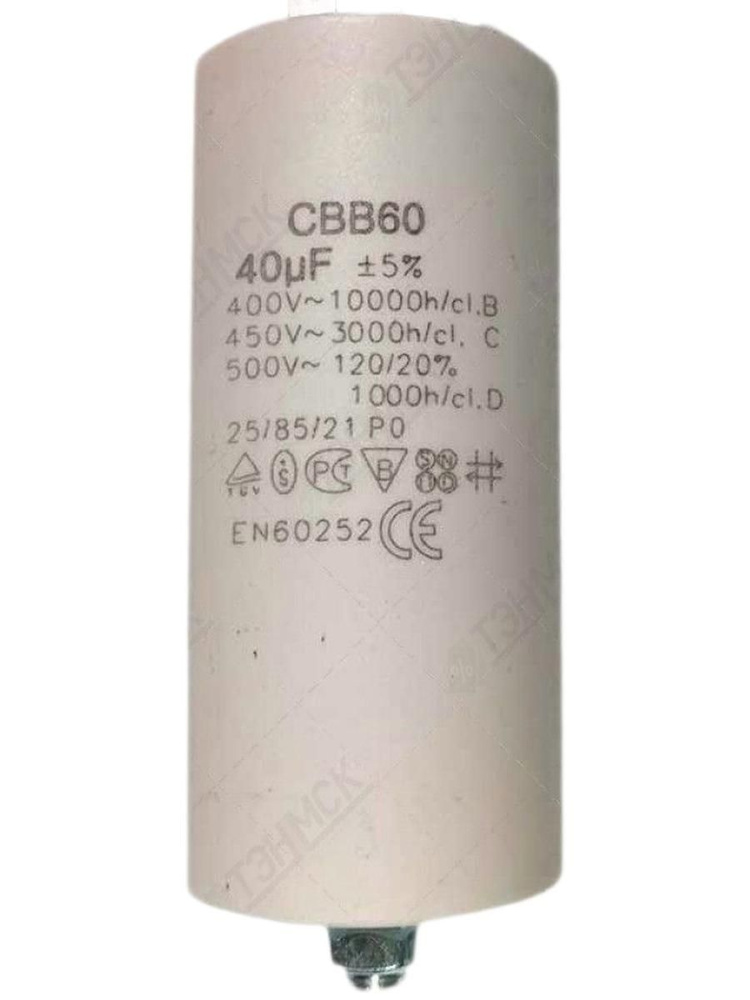 Конденсатор для холодильника СВВ60 40мФ, 450V, х60400 #1