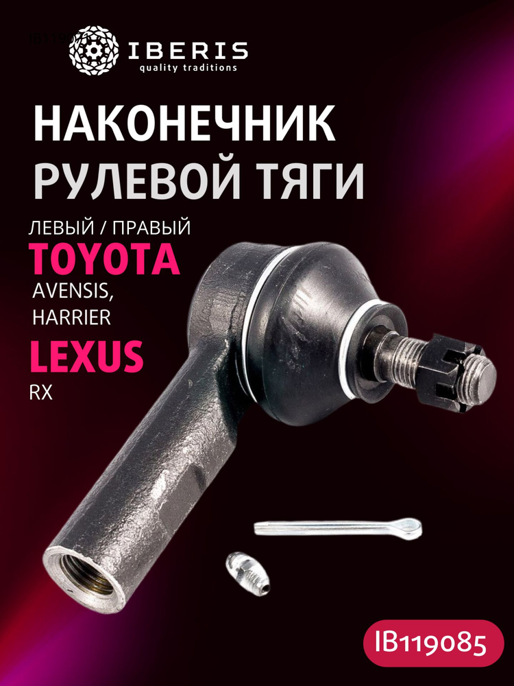 Наконечник рулевой LEXUS HS250H/TOYOTA RAV4 (ACA3#) 05-/TOYOTA HARRIER 60 13- LH