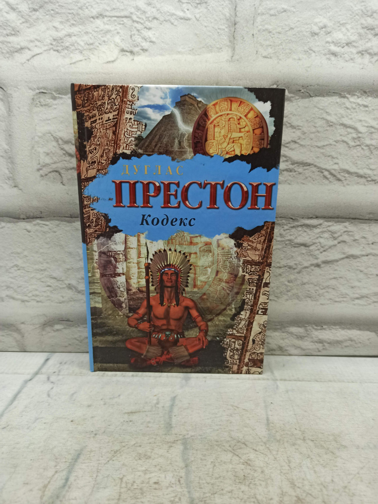 Кодекс #1