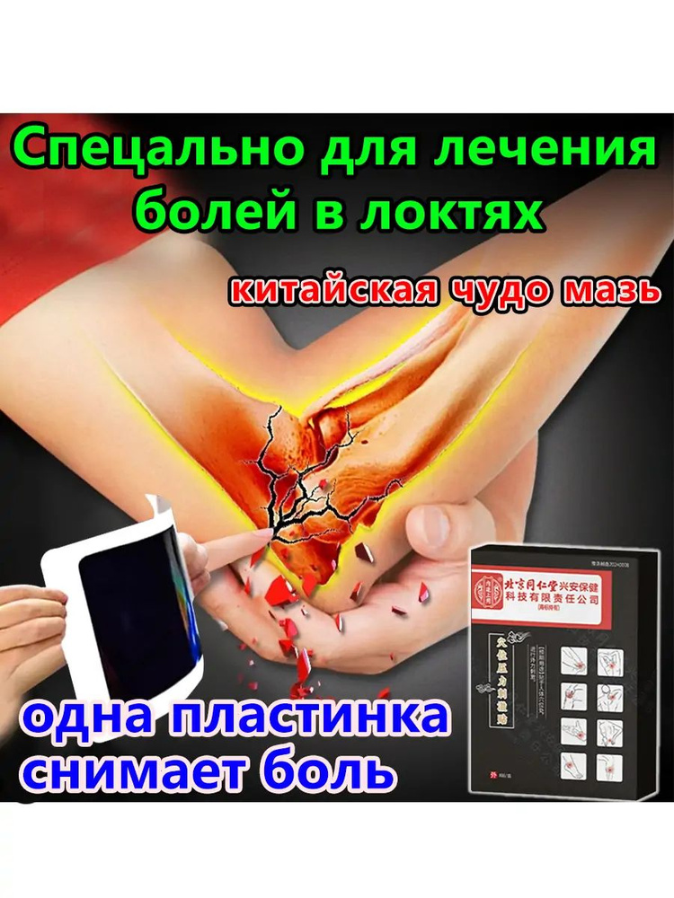 Пластырь #1