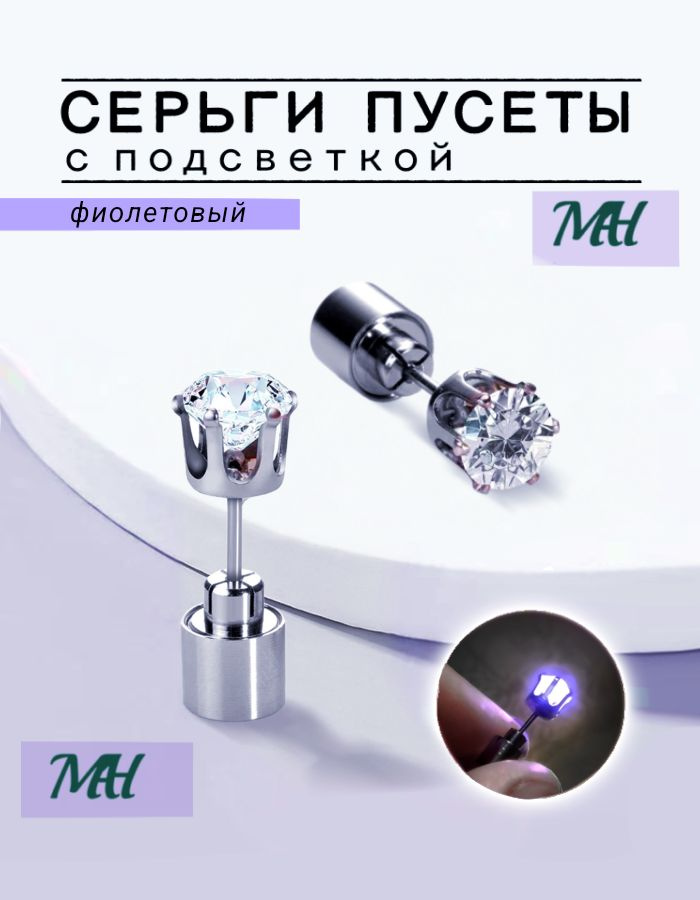 Серьги #1