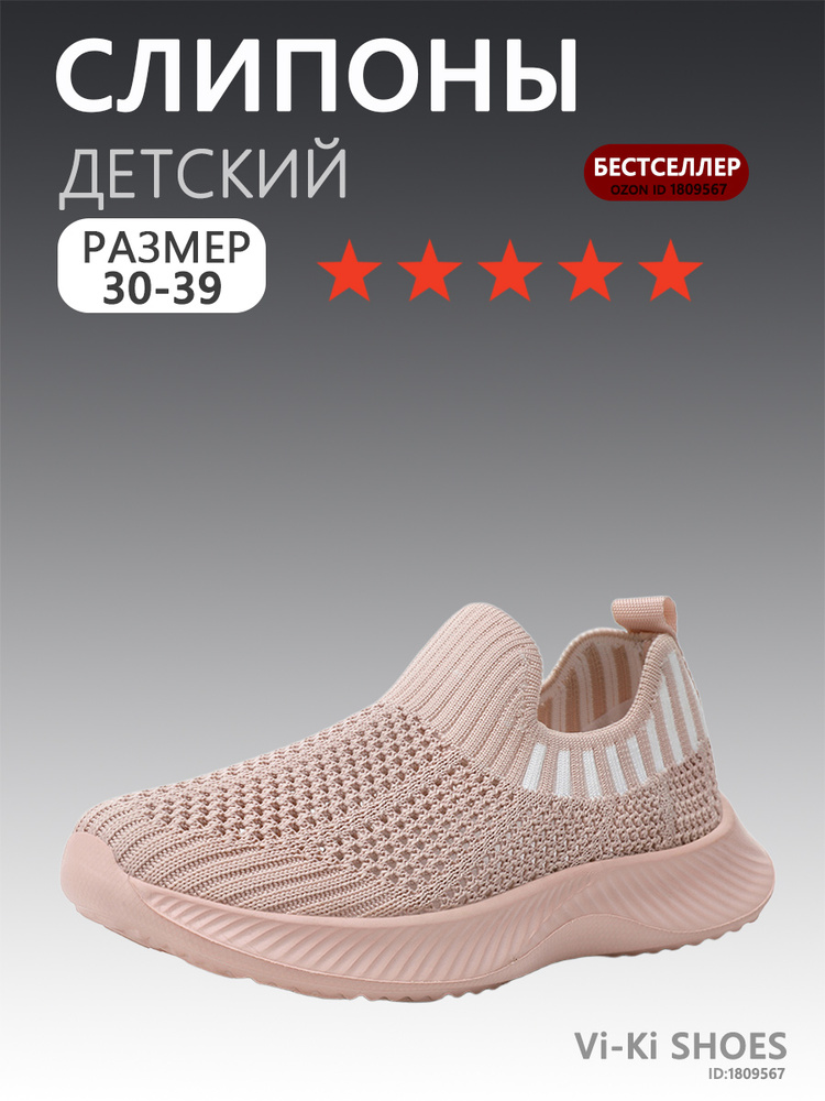 Слипоны #1