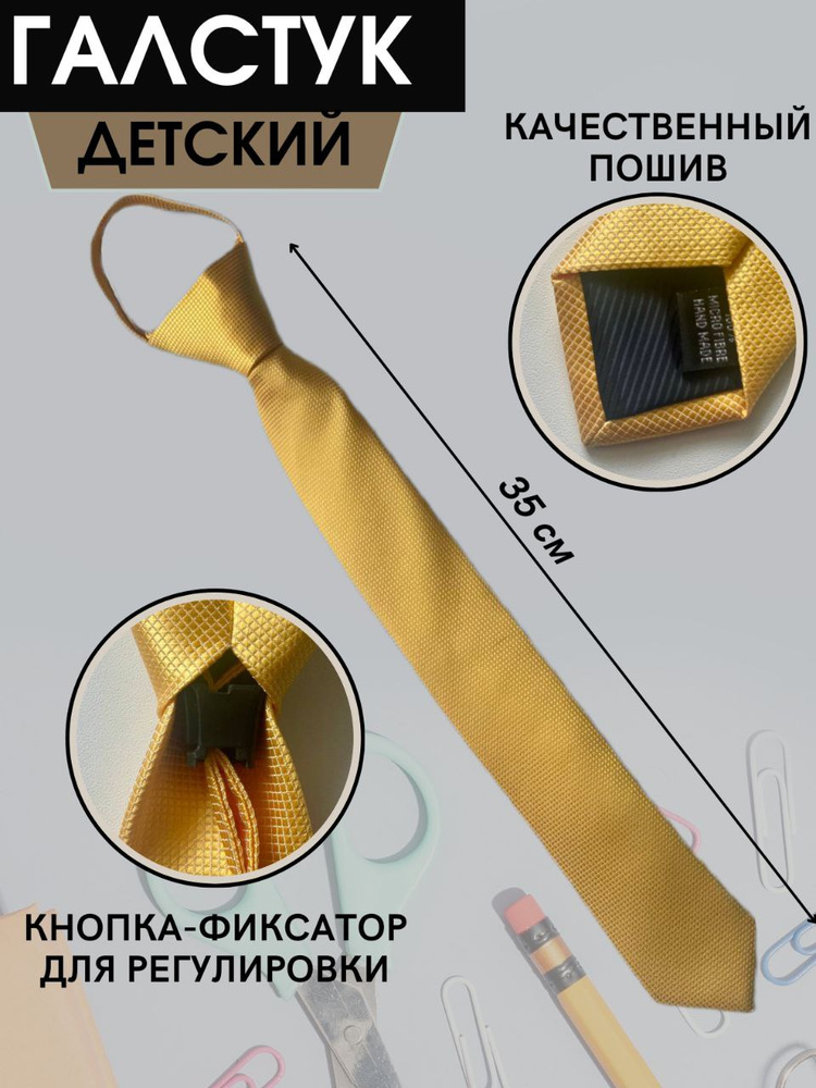 Галстук #1