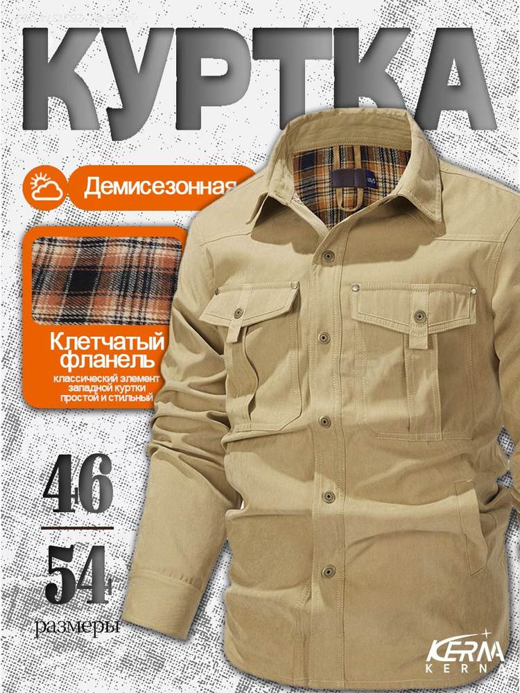 Куртка KERNA #1