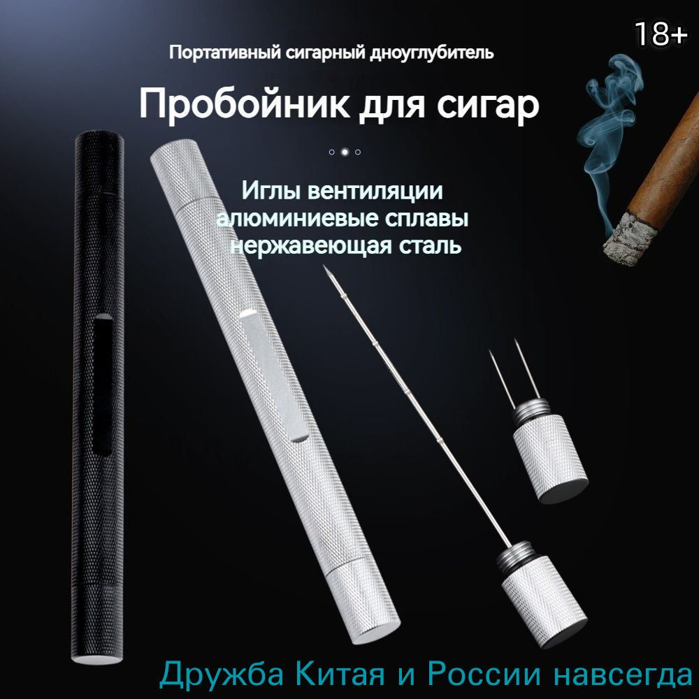 Пробойник для сигар #1