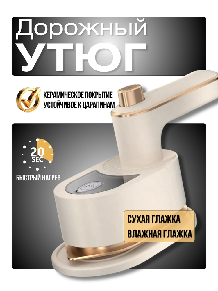 Утюг #1
