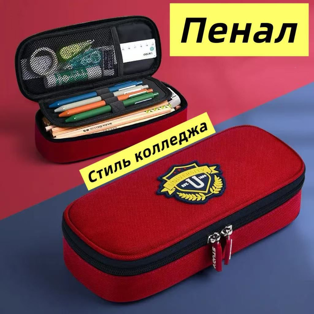 Пенал #1