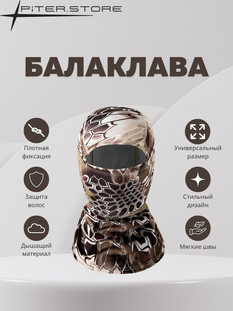 Балаклава #1