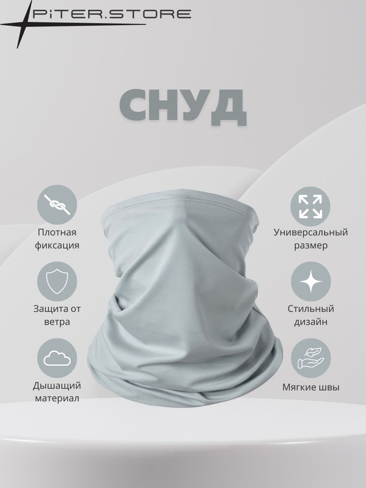 Балаклава Снуд бафф #1