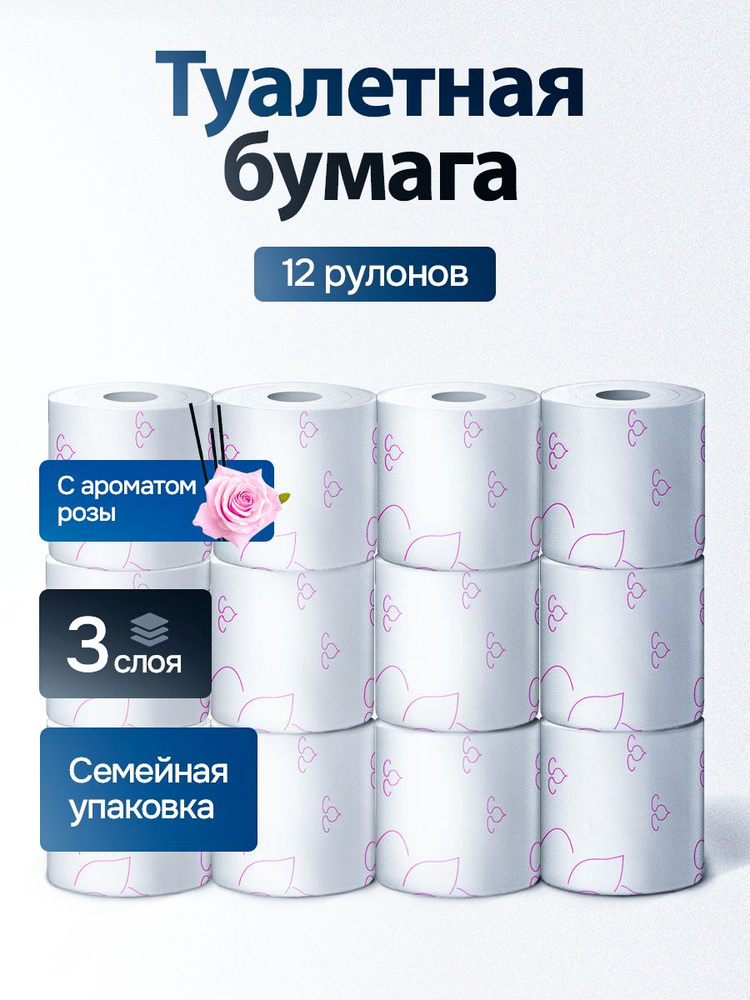 Туалетная Бумага ROSE 12 рулонов 3 слоя с ароматом Розы #1