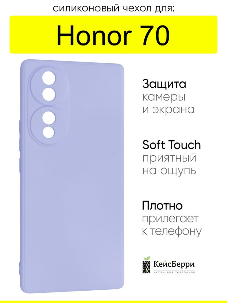 Чехол для Honor 70, серия Soft #1