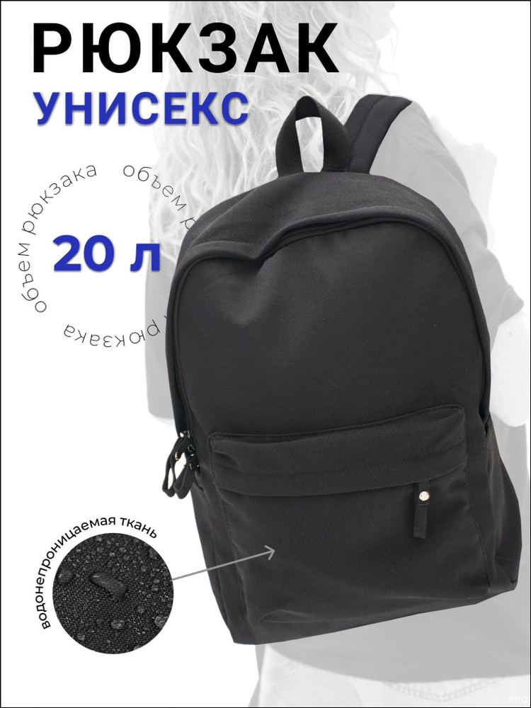 Рюкзак #1