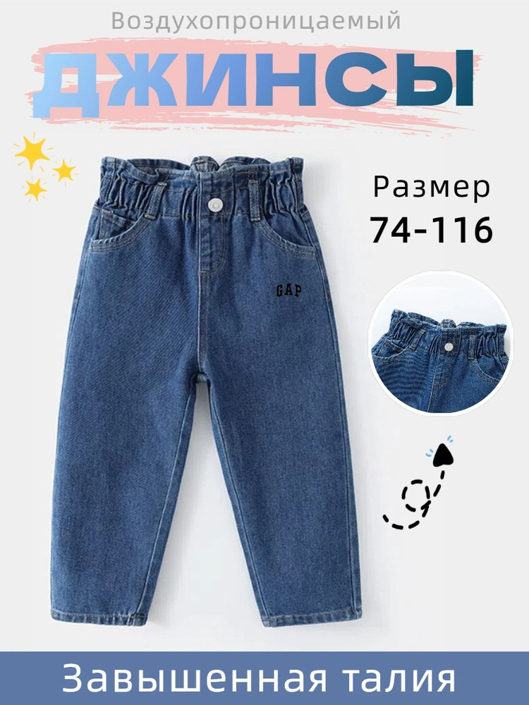 Джинсы GAP #1