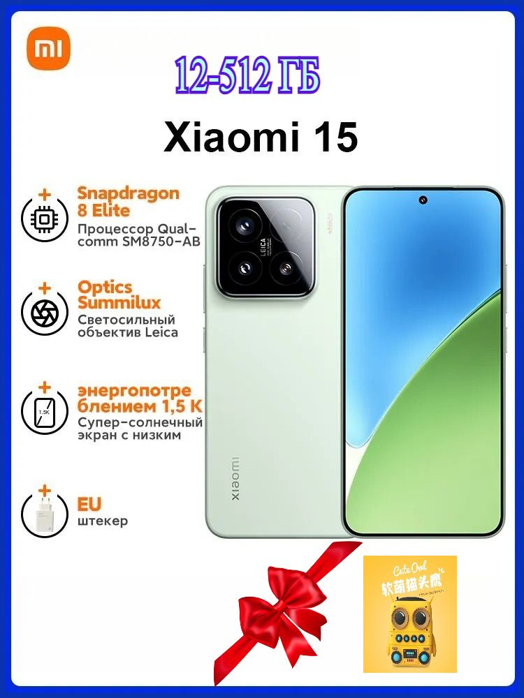 Xiaomi Смартфон Xiaomi 15, Глобальная версия оборудования Поддержка на русском языке, поддержка Google, #1