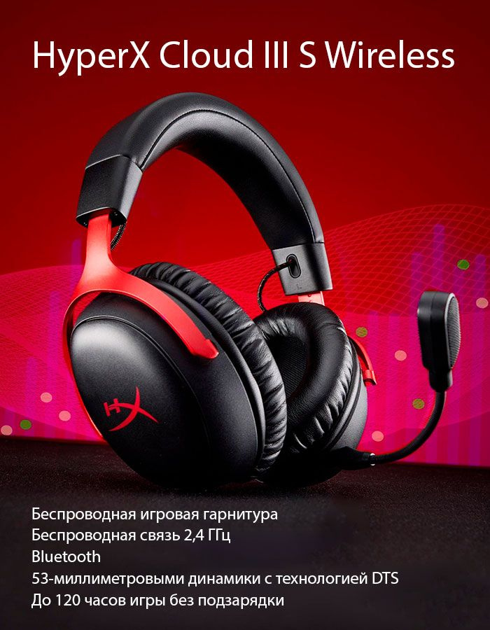 Полноразмерные Полноразмерные HyperX Cloud III S Wireless