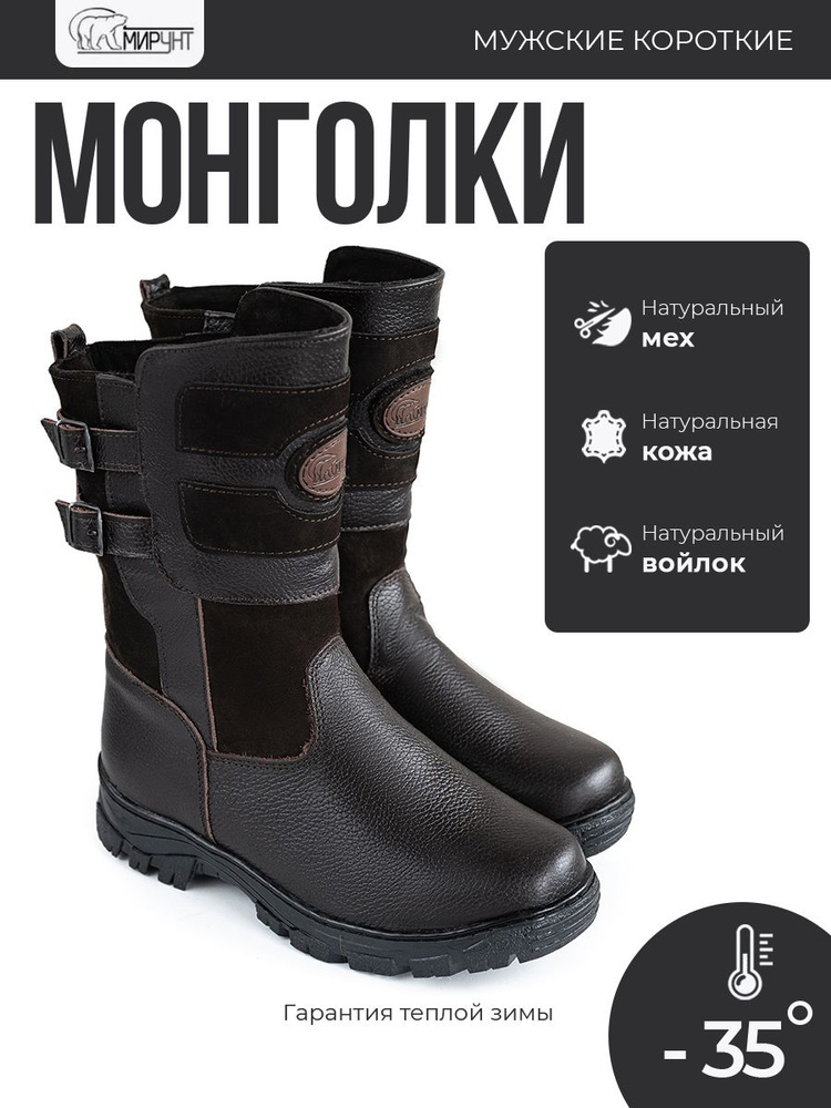 Сапоги Мирунт #1