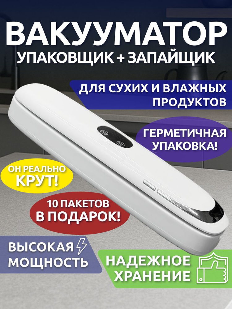 Вакууматор для продуктов мощный; вакуумный упаковщик для продуктов #1