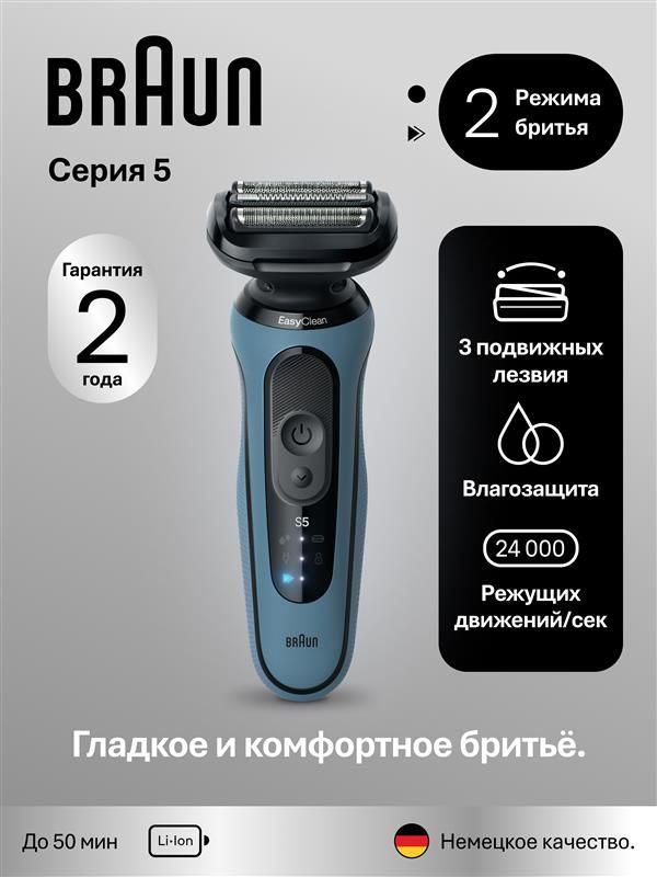 Электробритва Braun Series 5 52-A1000s Light Blue #1