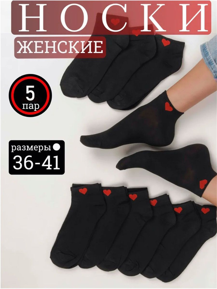 Носки женские, 5 пар #1