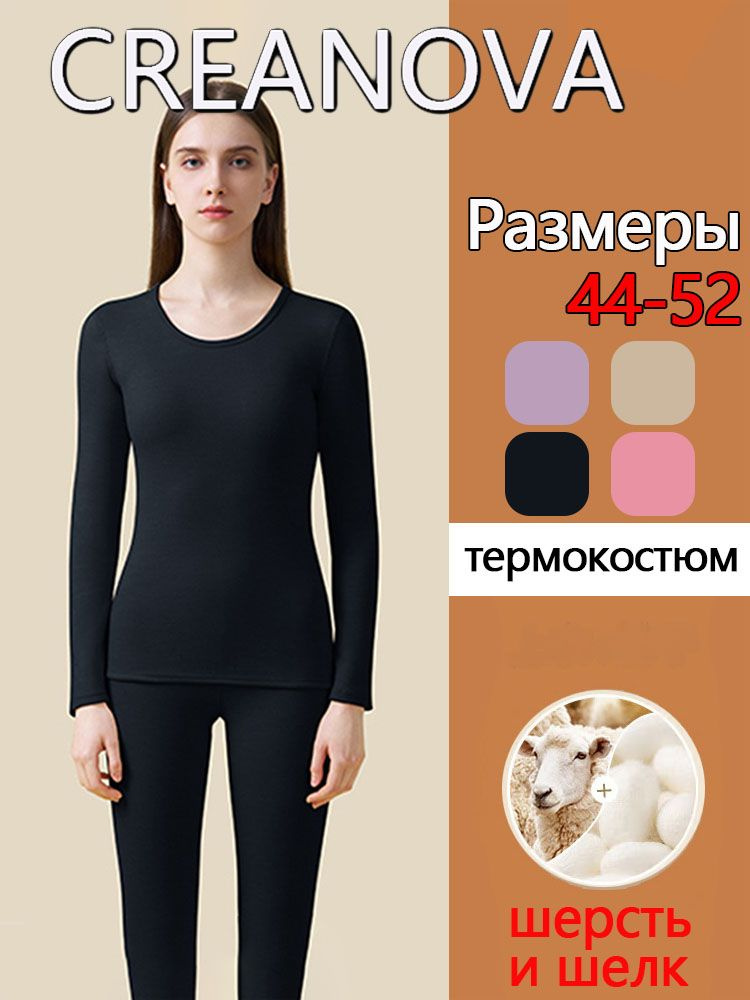 Комплект термобелья #1