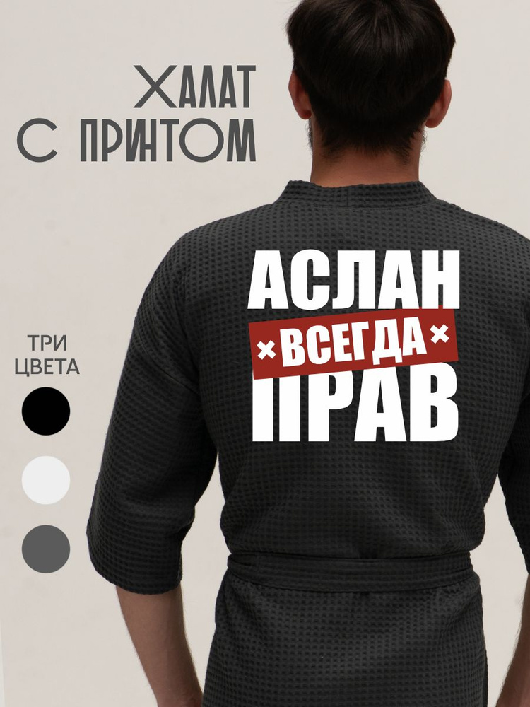 Халат Be lo Us #1