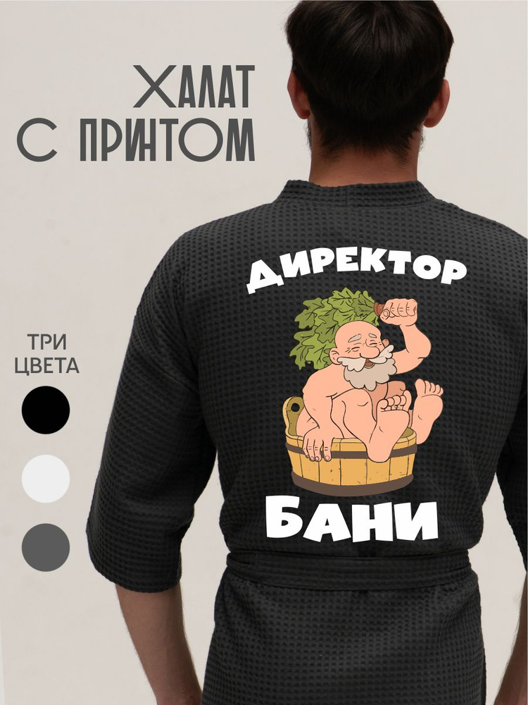 Халат Be lo Us #1