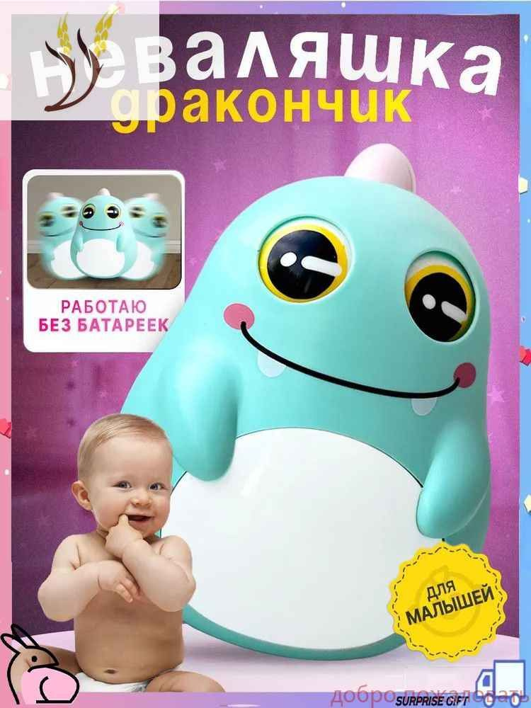 Неваляшка #1