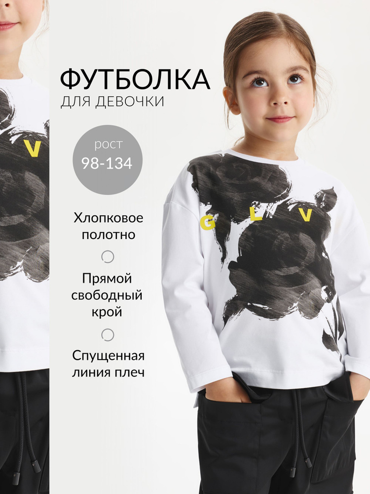 Лонгслив Gulliver #1