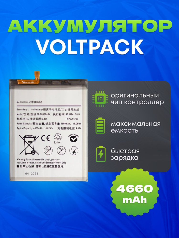 Аккумулятор для Samsung Galaxy S21 Plus (SM-G996B) VoltPack #1