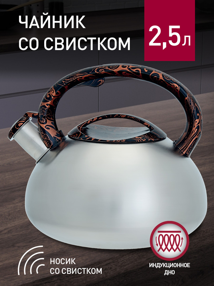 Чайник со свистком WEBBER BE-0601, 2.5 л #1