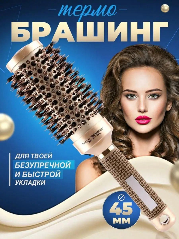 Термобрашинг #1