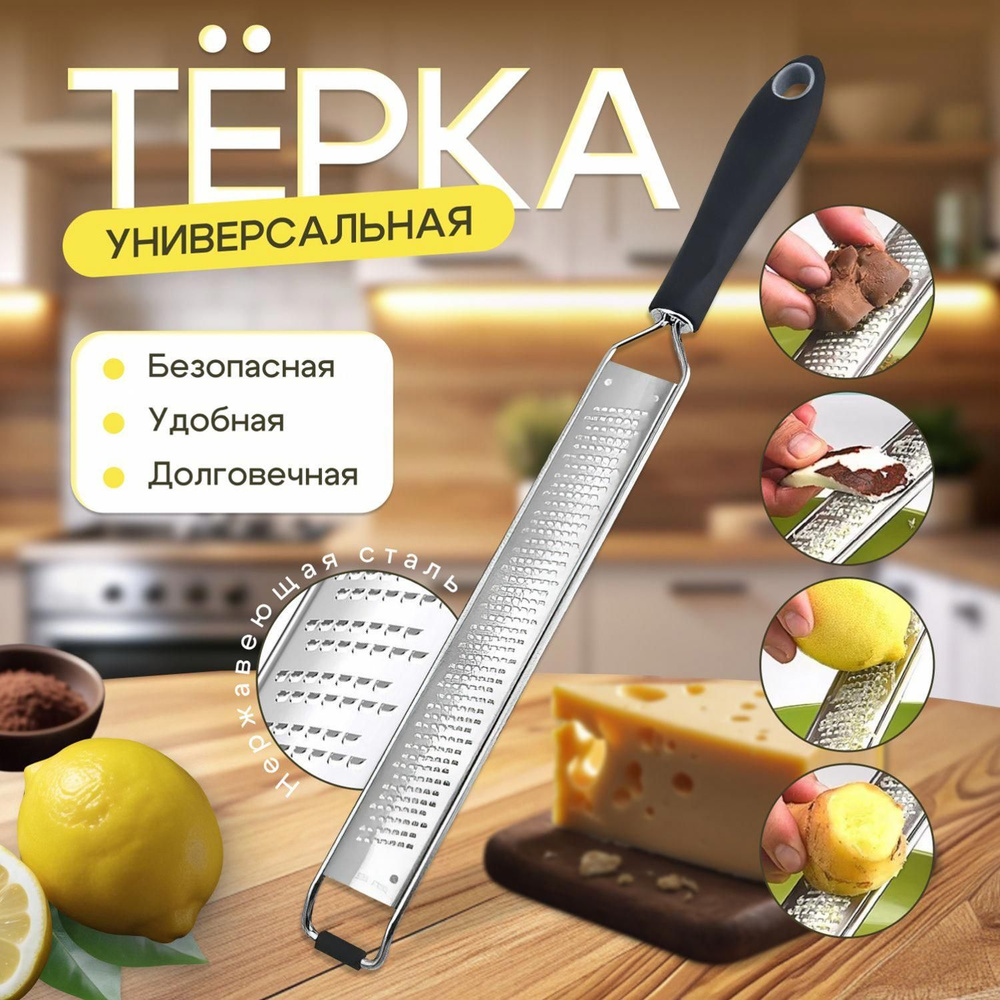 Терка #1